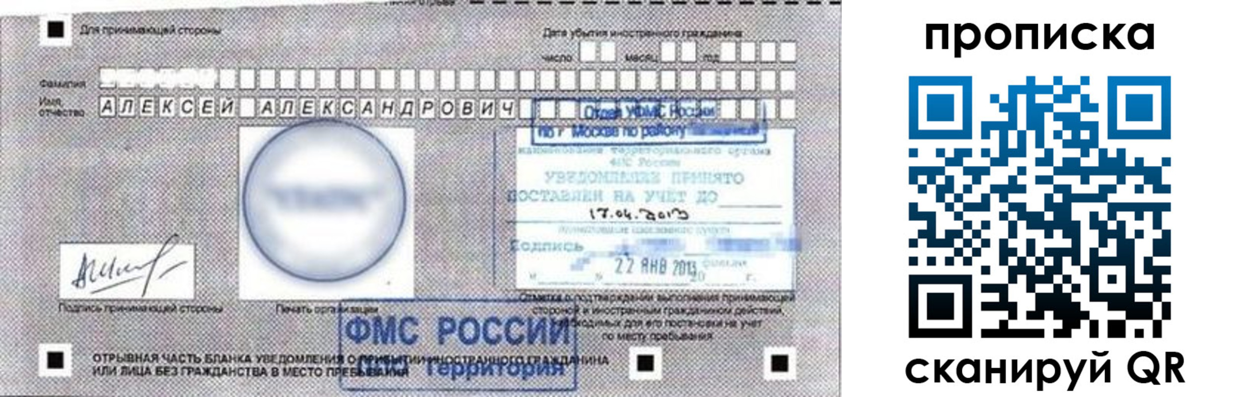 временная регистрация в Норильске