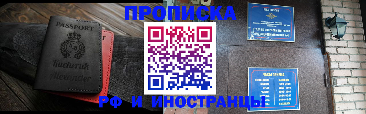 прописка паспорт в Норильске