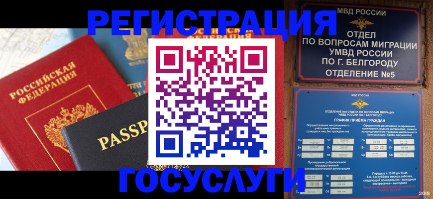 регистрация для школы в Норильске