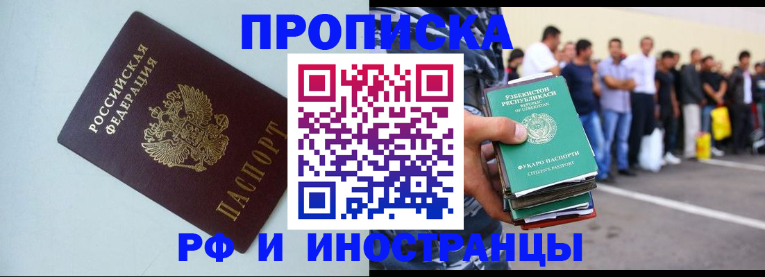 временная регистрация адрес в Норильске