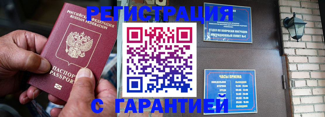прописка паспорт в Норильске
