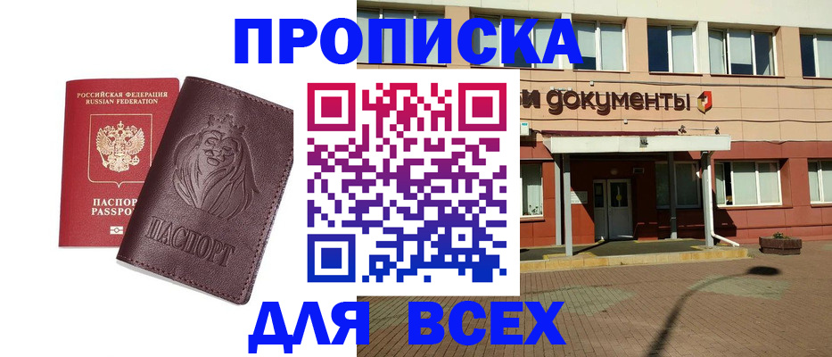 прописка законно в Норильске