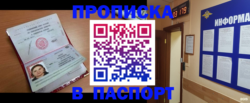 прописка 2025 в Норильске