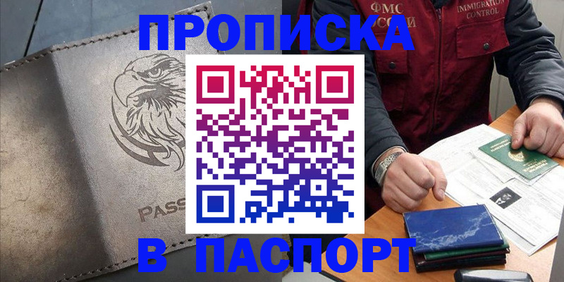 временная регистрация 2025 в Норильске