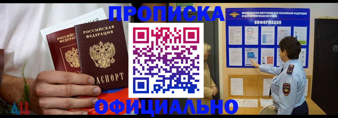 прописка для кредита в Норильске